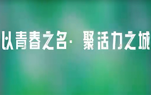 【以青春之名，聚活力之城】洪洞縣開(kāi)展“五四青年節(jié)”戶外團(tuán)建活動(dòng)