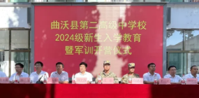 一身戎裝迎蛻變 少年勇毅向未來 曲沃二中高一新生入學(xué)教育暨軍訓(xùn)開營(yíng)儀式